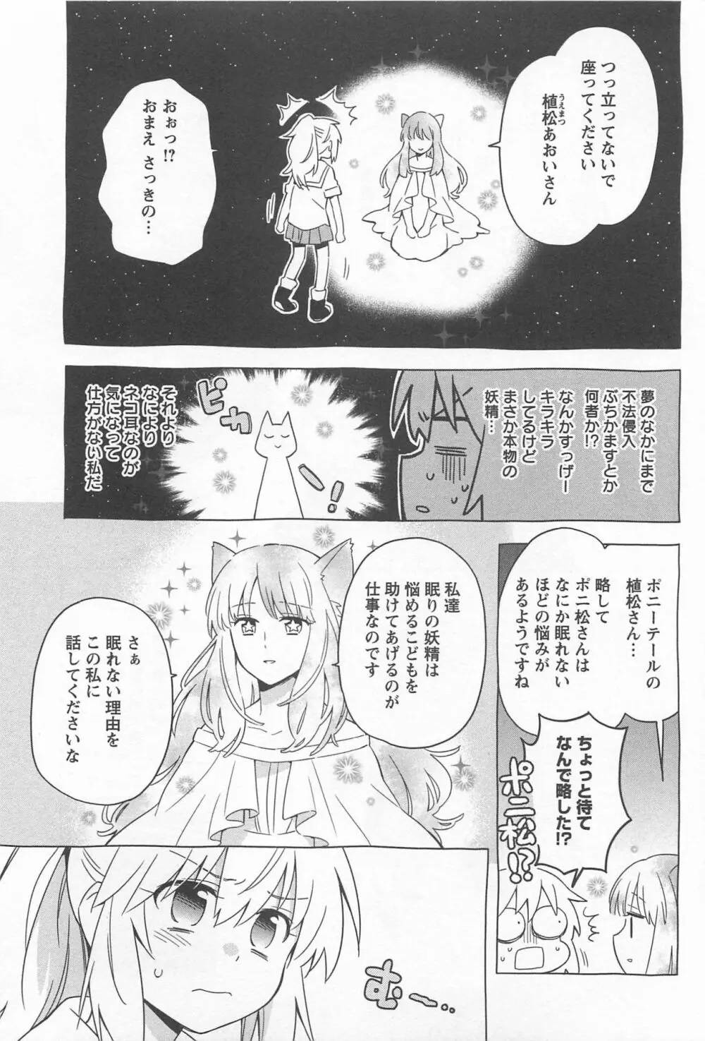 メバエ Vol.1 ビビッド百合 Page.53