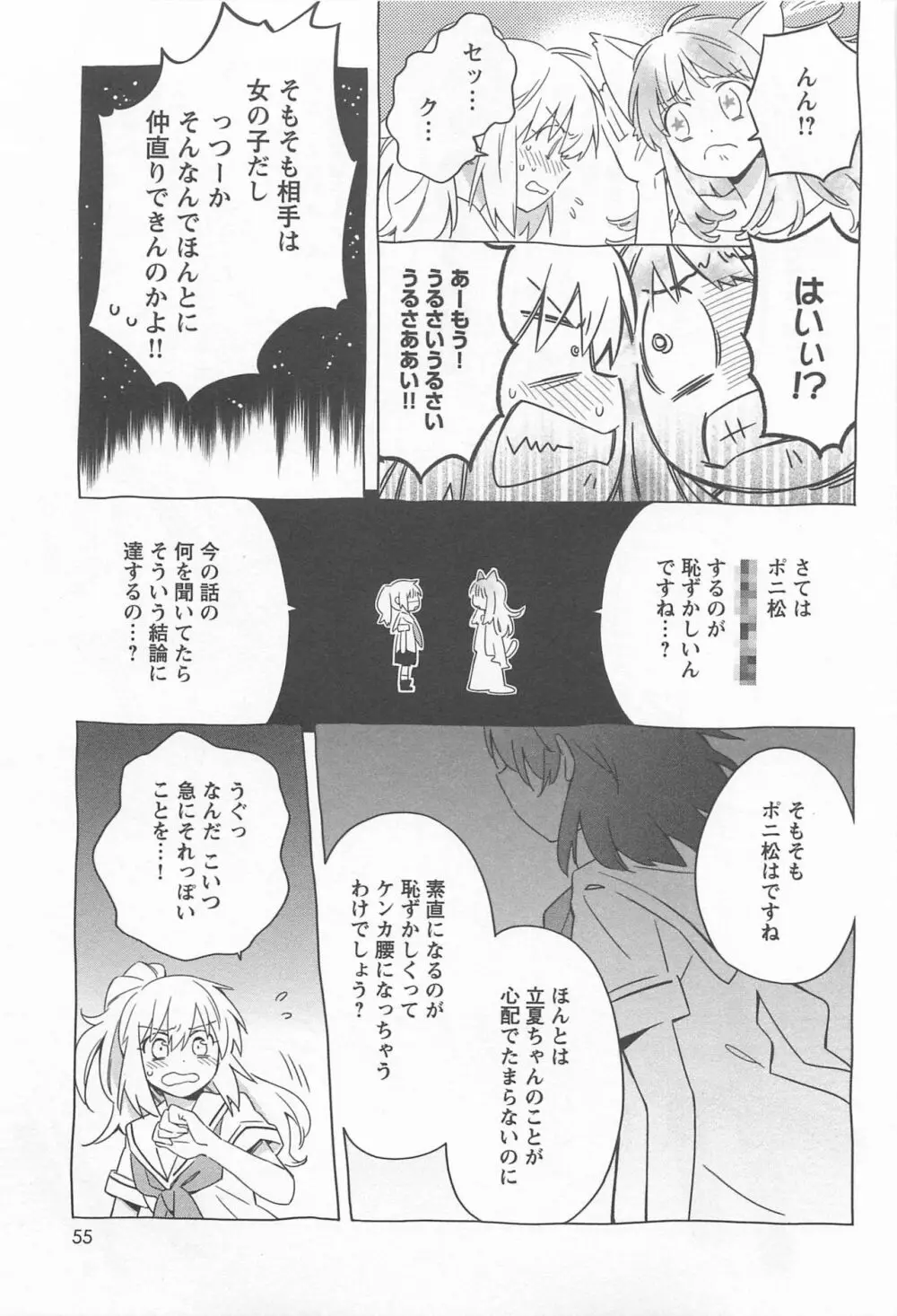 メバエ Vol.1 ビビッド百合 Page.59