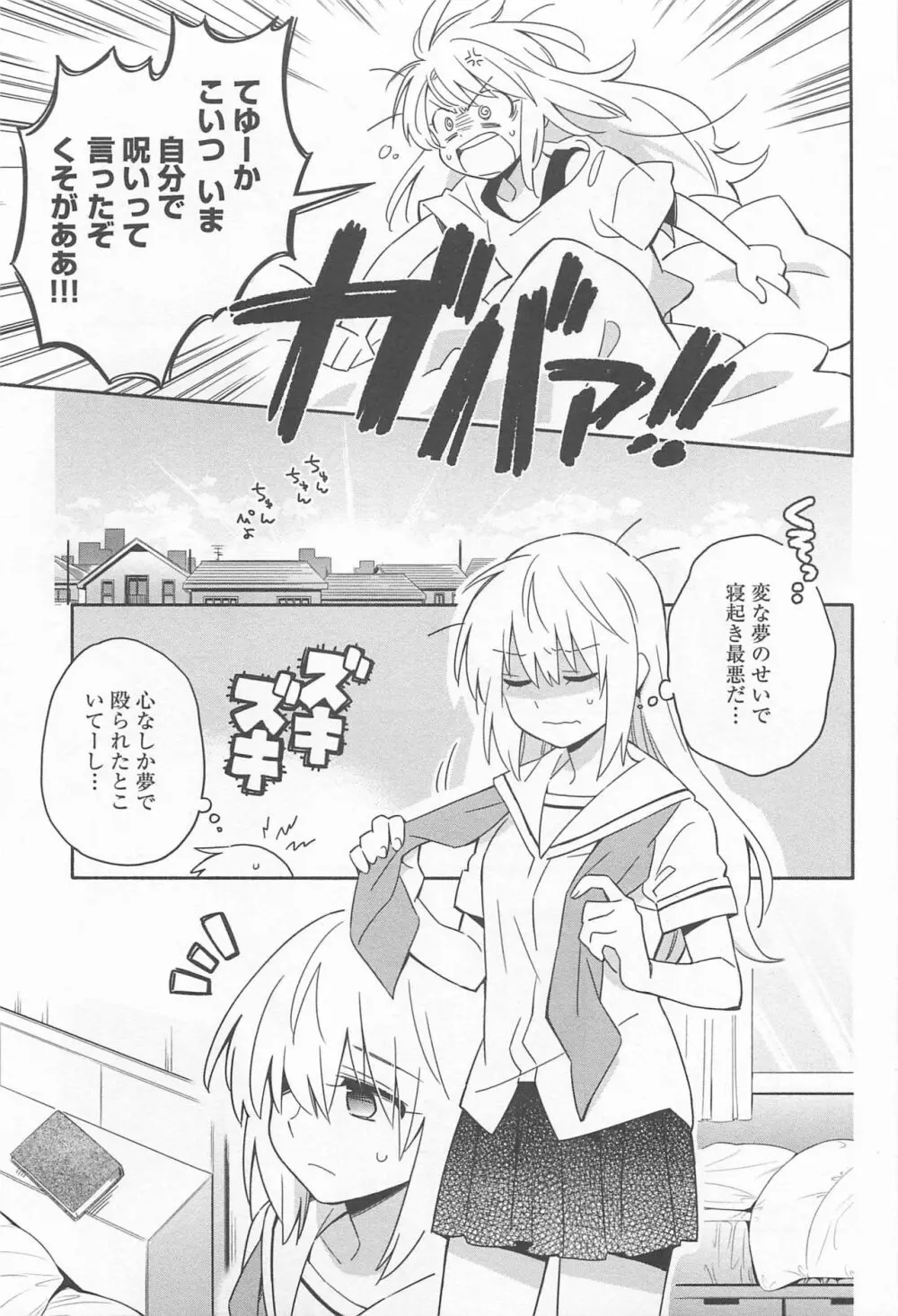 メバエ Vol.1 ビビッド百合 Page.63