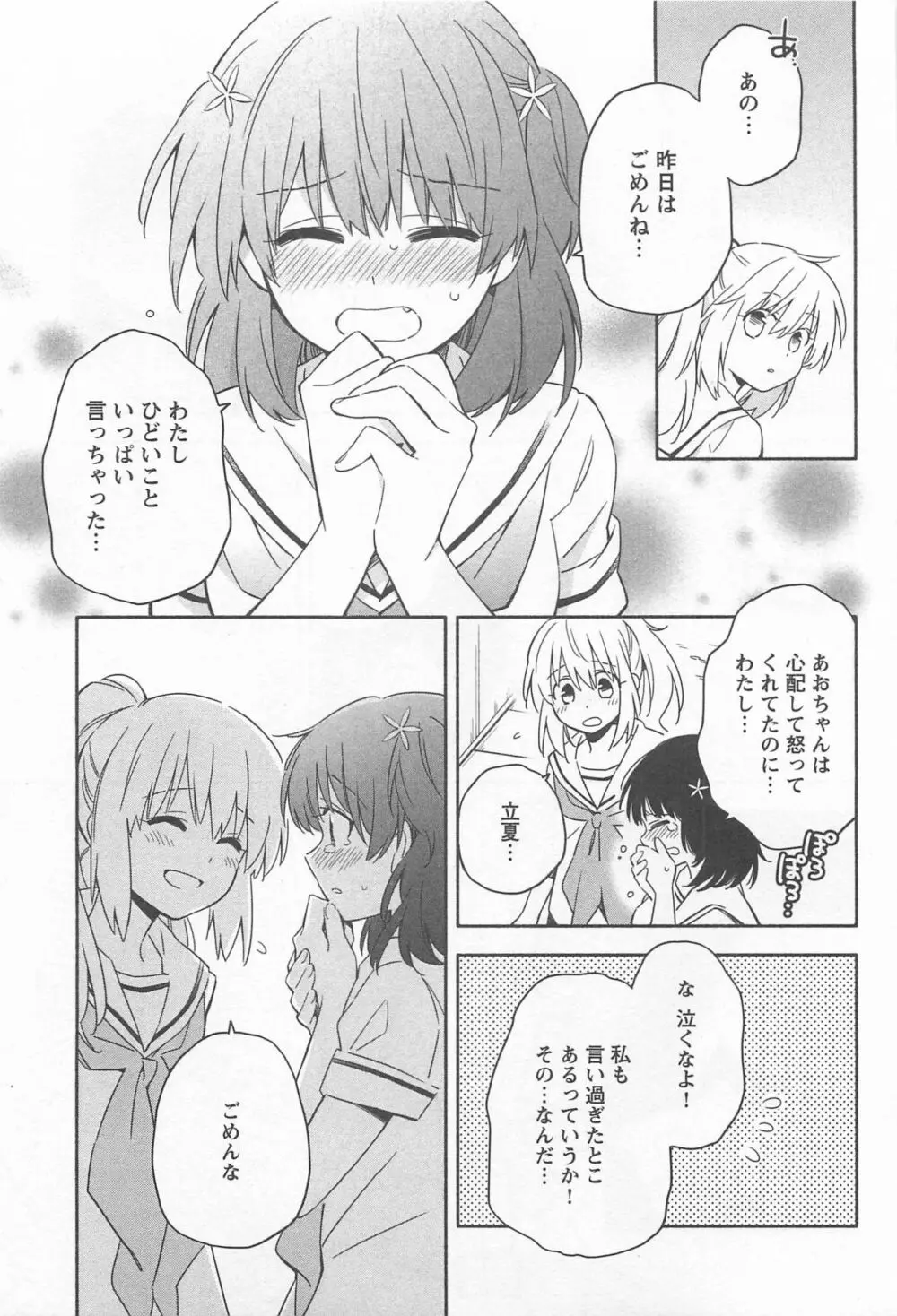 メバエ Vol.1 ビビッド百合 Page.65