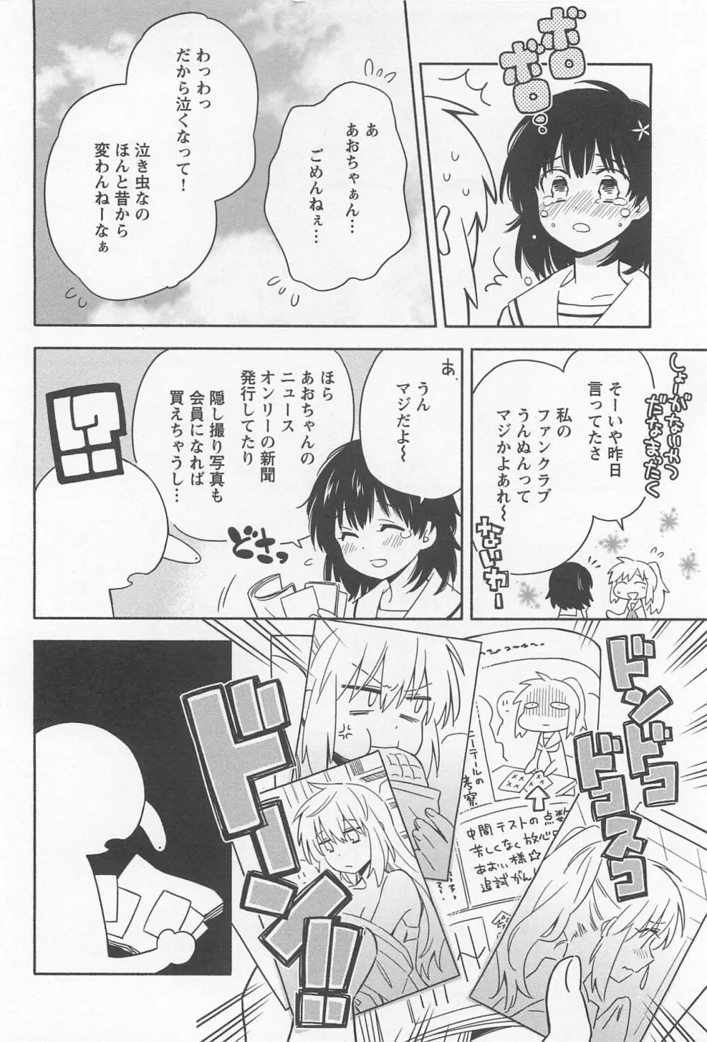 メバエ Vol.1 ビビッド百合 Page.66