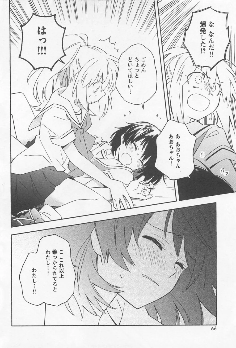 メバエ Vol.1 ビビッド百合 Page.70