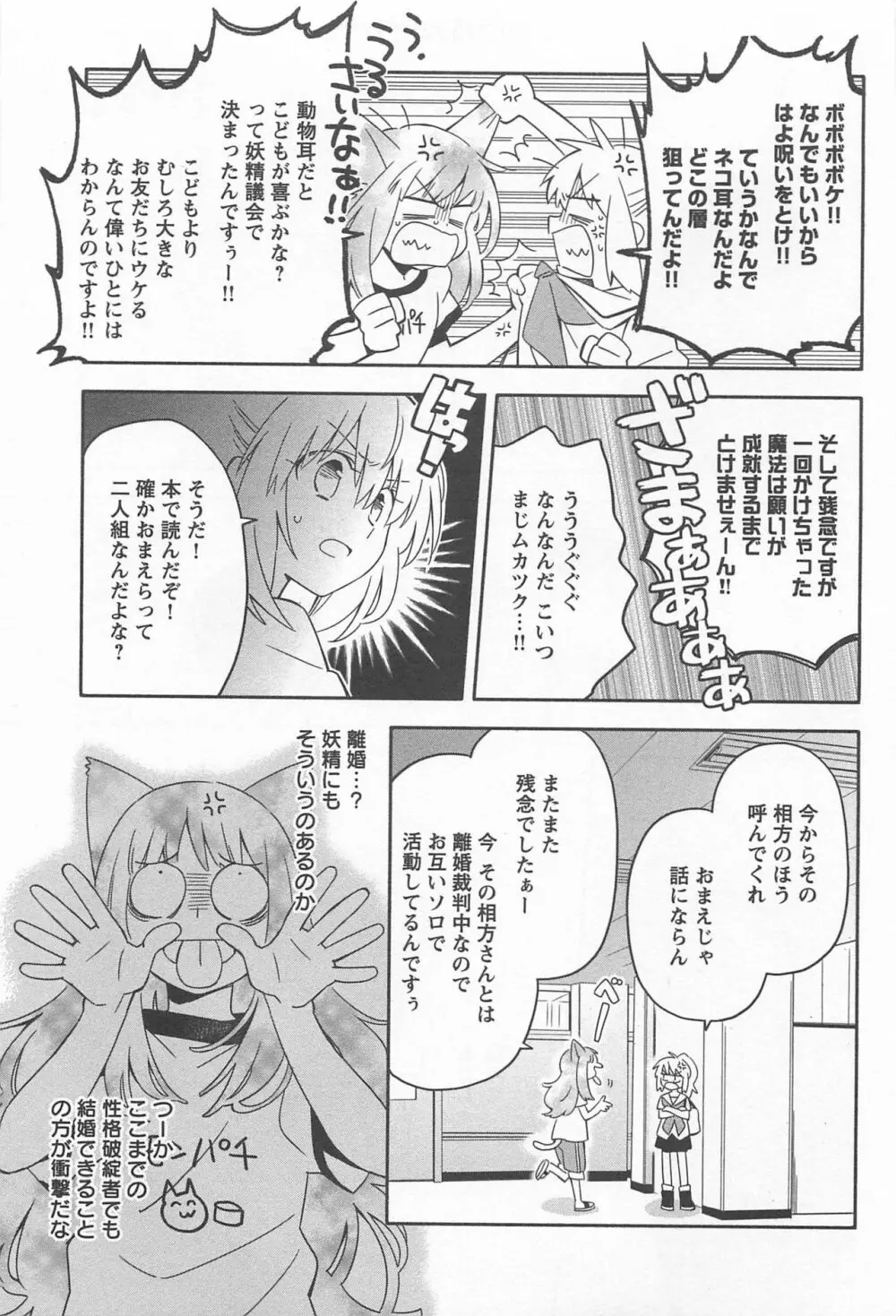 メバエ Vol.1 ビビッド百合 Page.73