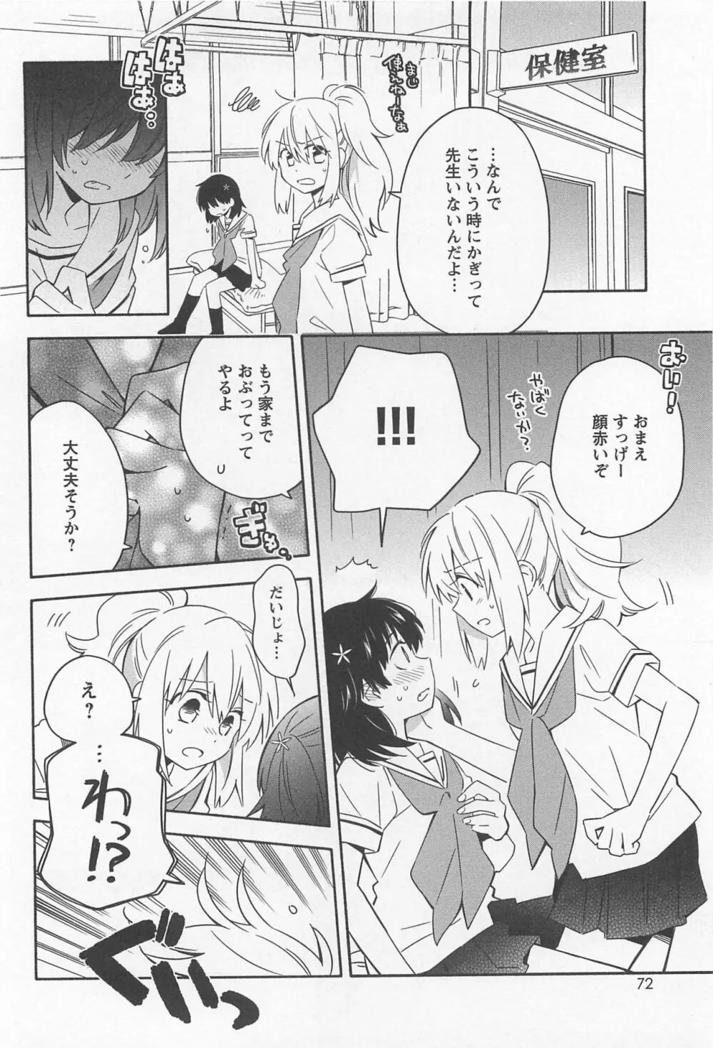 メバエ Vol.1 ビビッド百合 Page.76