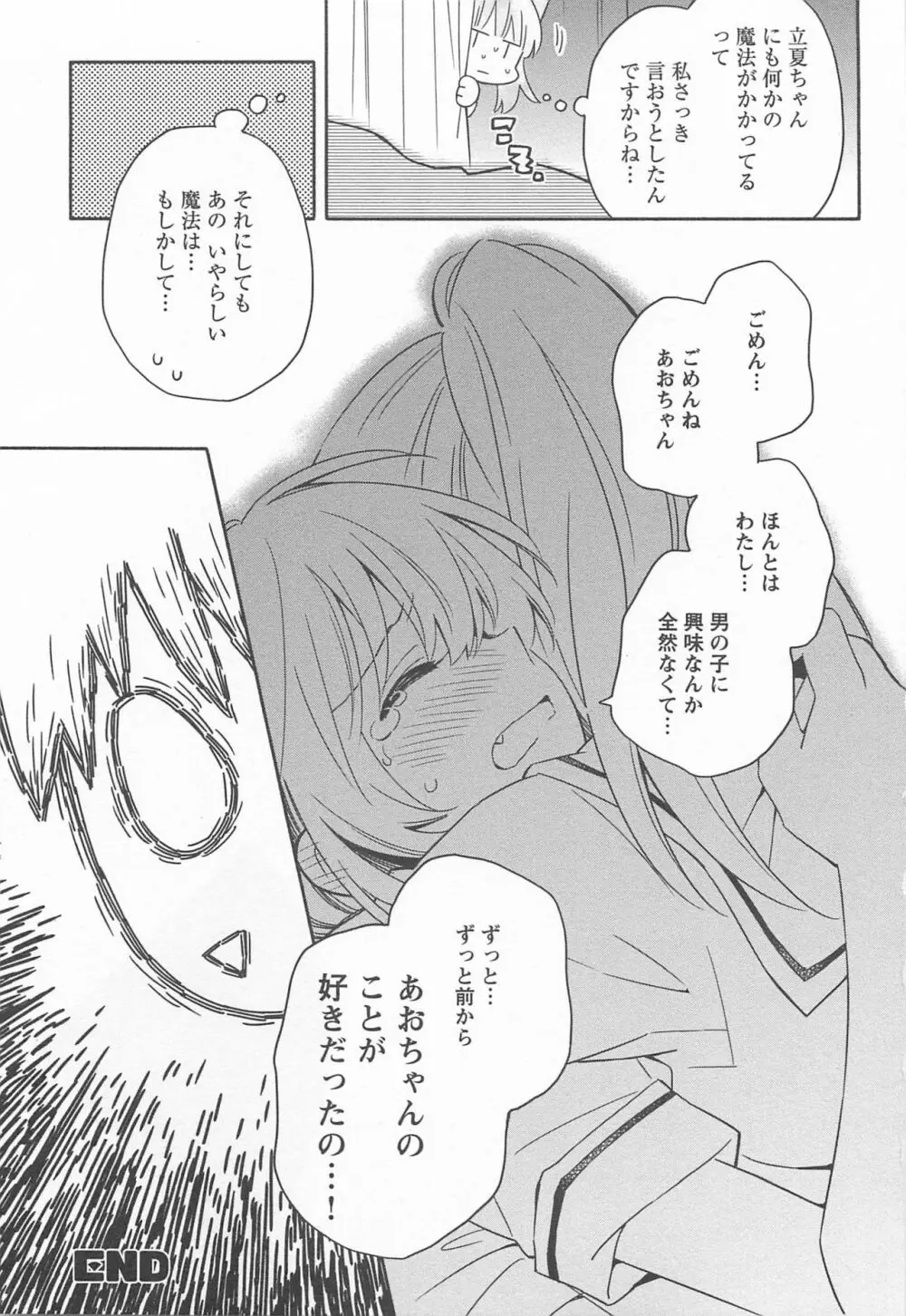 メバエ Vol.1 ビビッド百合 Page.79