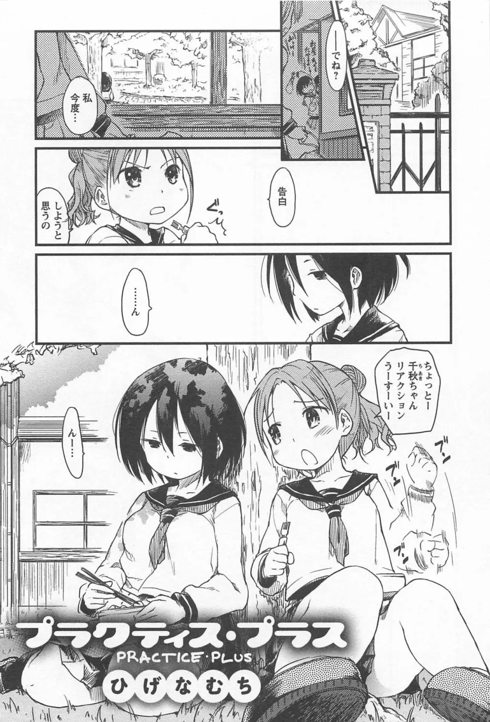 メバエ Vol.1 ビビッド百合 Page.81