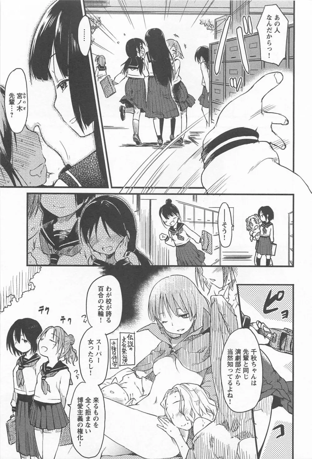 メバエ Vol.1 ビビッド百合 Page.83