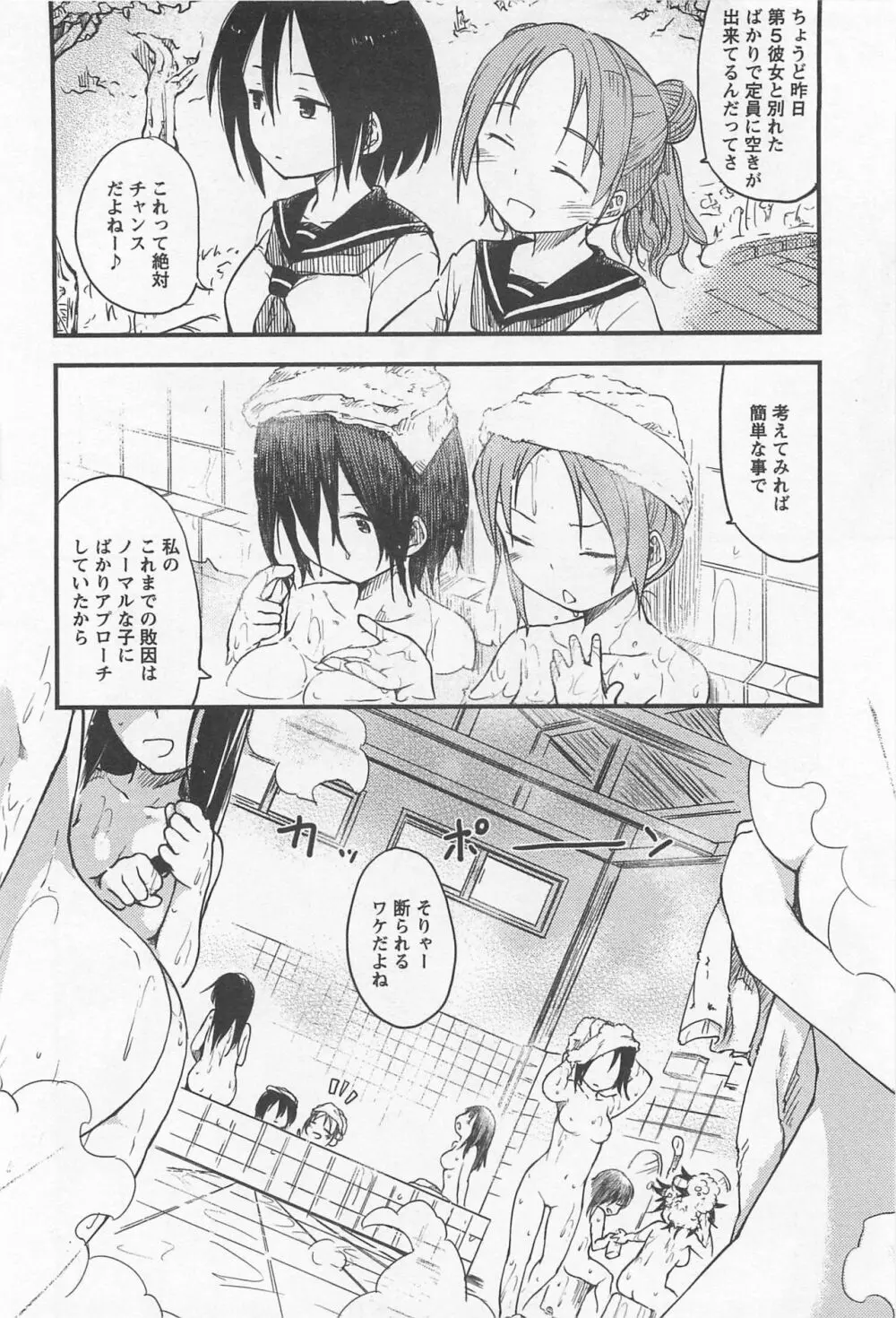 メバエ Vol.1 ビビッド百合 Page.84