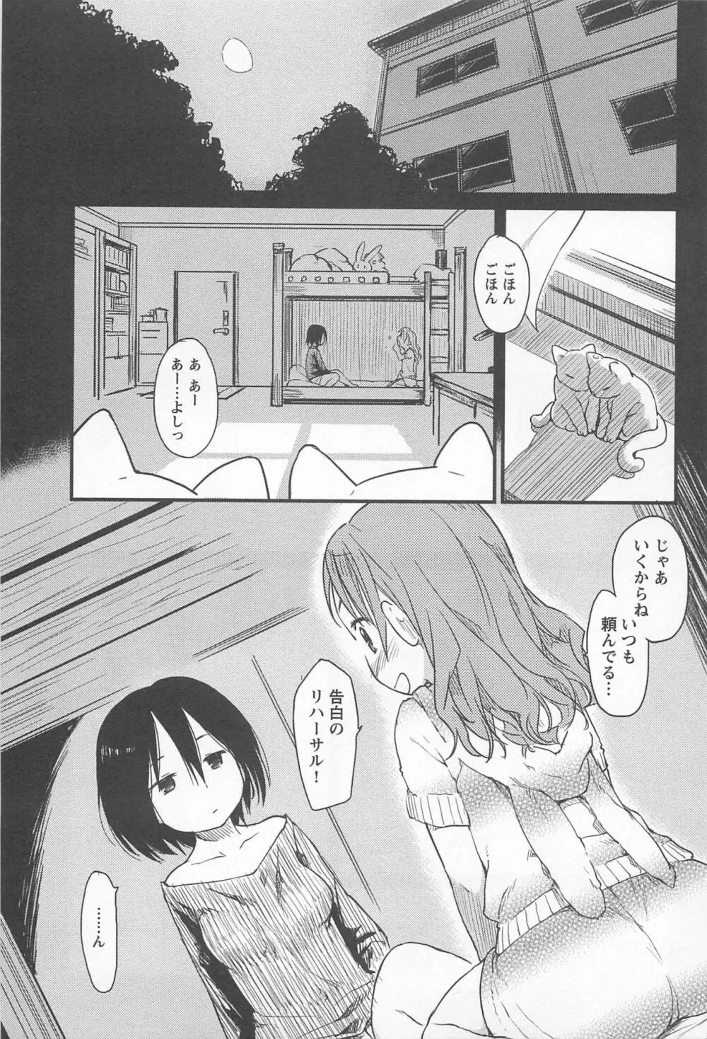 メバエ Vol.1 ビビッド百合 Page.87