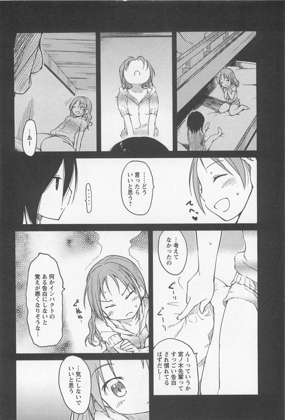 メバエ Vol.1 ビビッド百合 Page.88