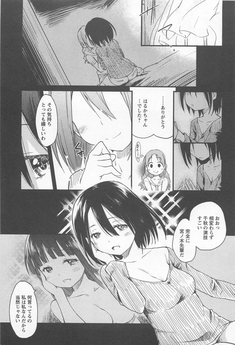 メバエ Vol.1 ビビッド百合 Page.91