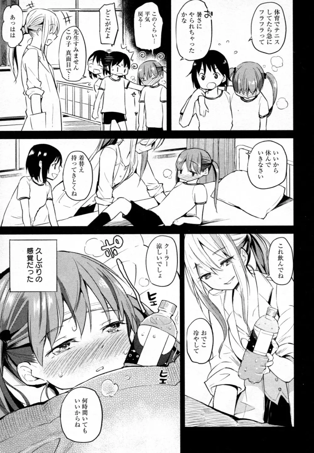 メバエ Vol.2 ビビッド百合 Page.103