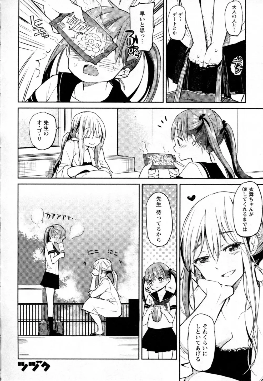 メバエ Vol.2 ビビッド百合 Page.112