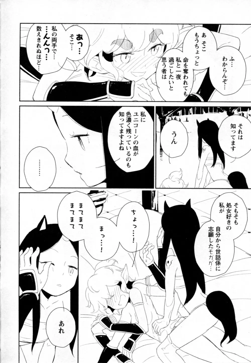 メバエ Vol.2 ビビッド百合 Page.118