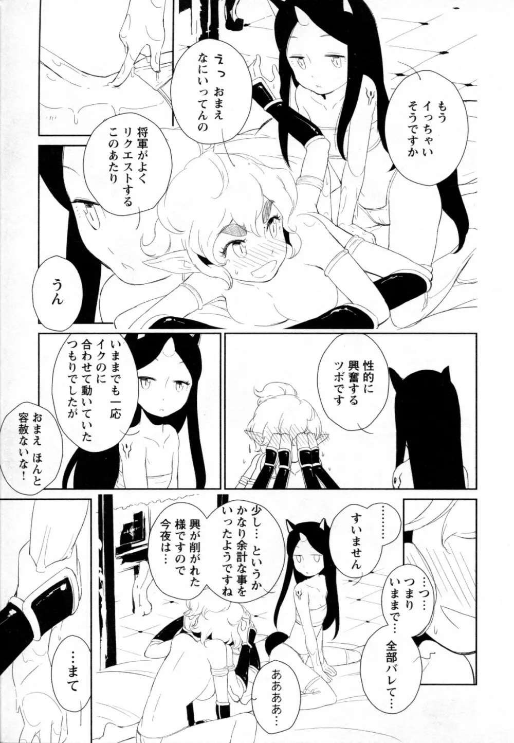 メバエ Vol.2 ビビッド百合 Page.119