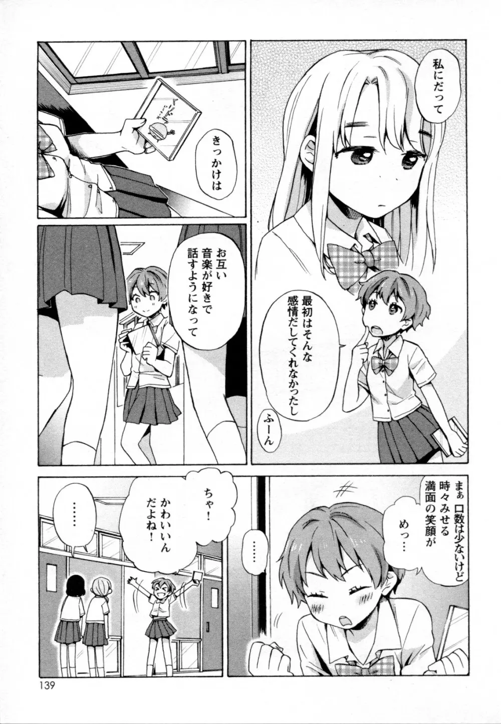 メバエ Vol.2 ビビッド百合 Page.129