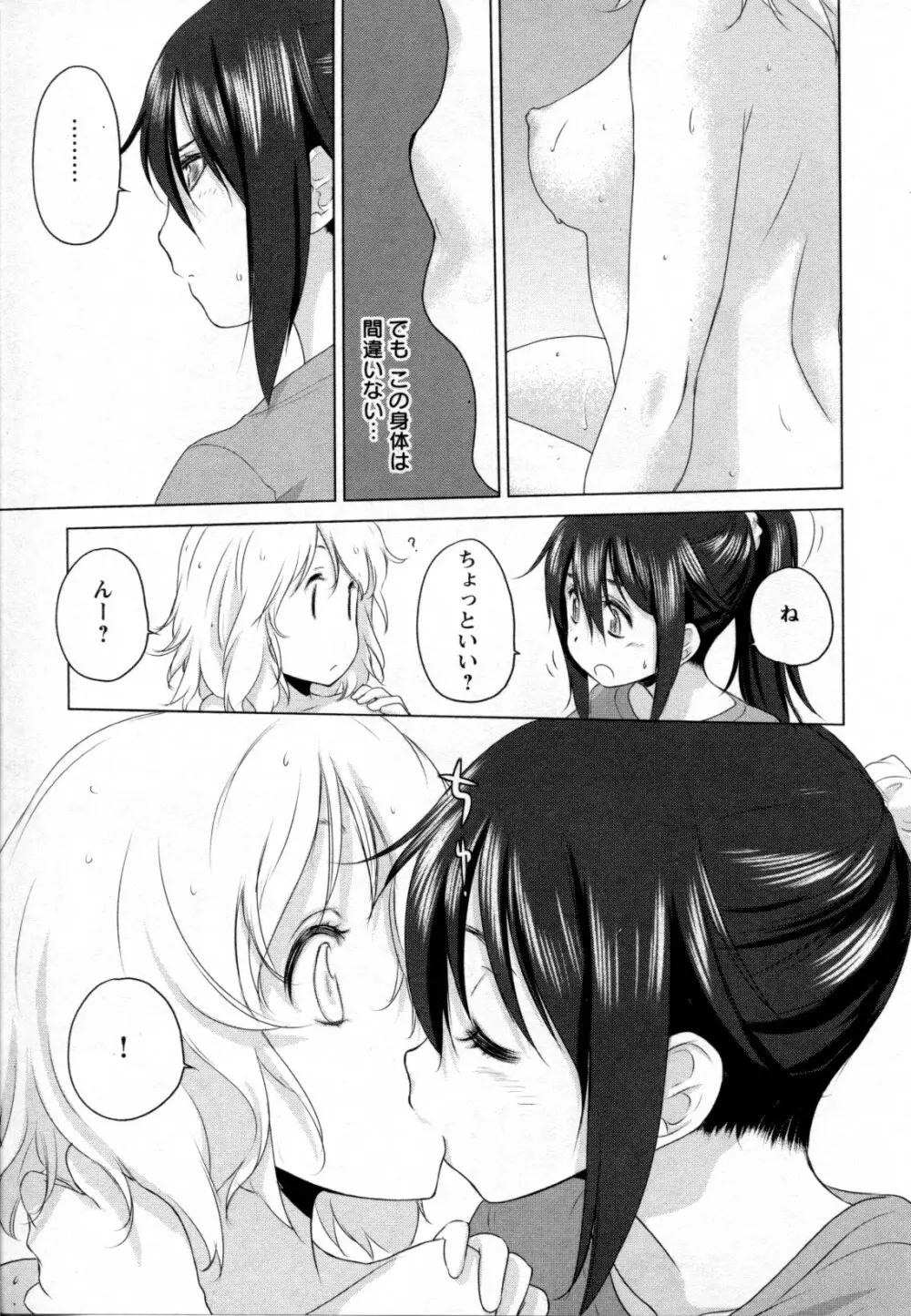 メバエ Vol.2 ビビッド百合 Page.13