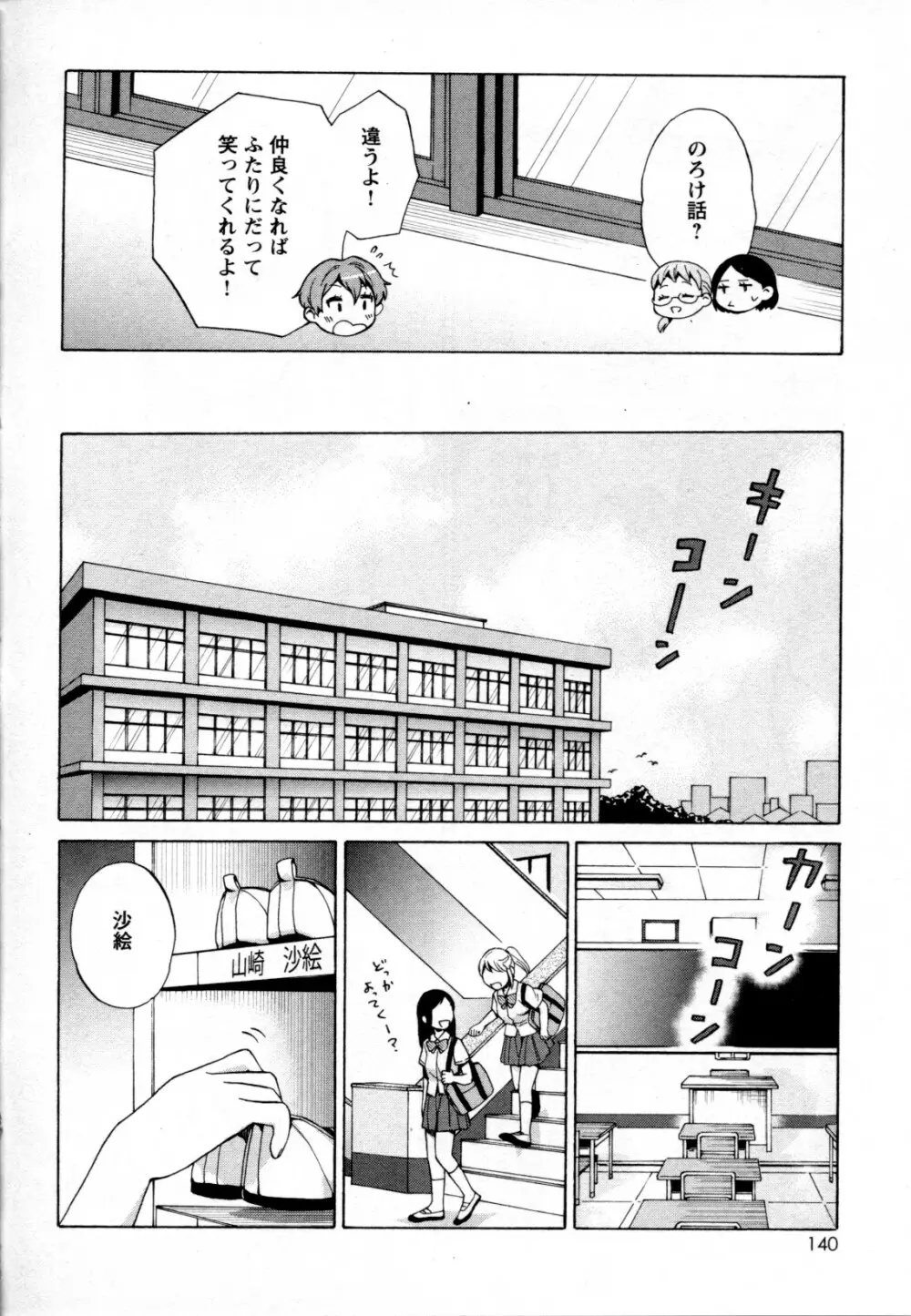 メバエ Vol.2 ビビッド百合 Page.130