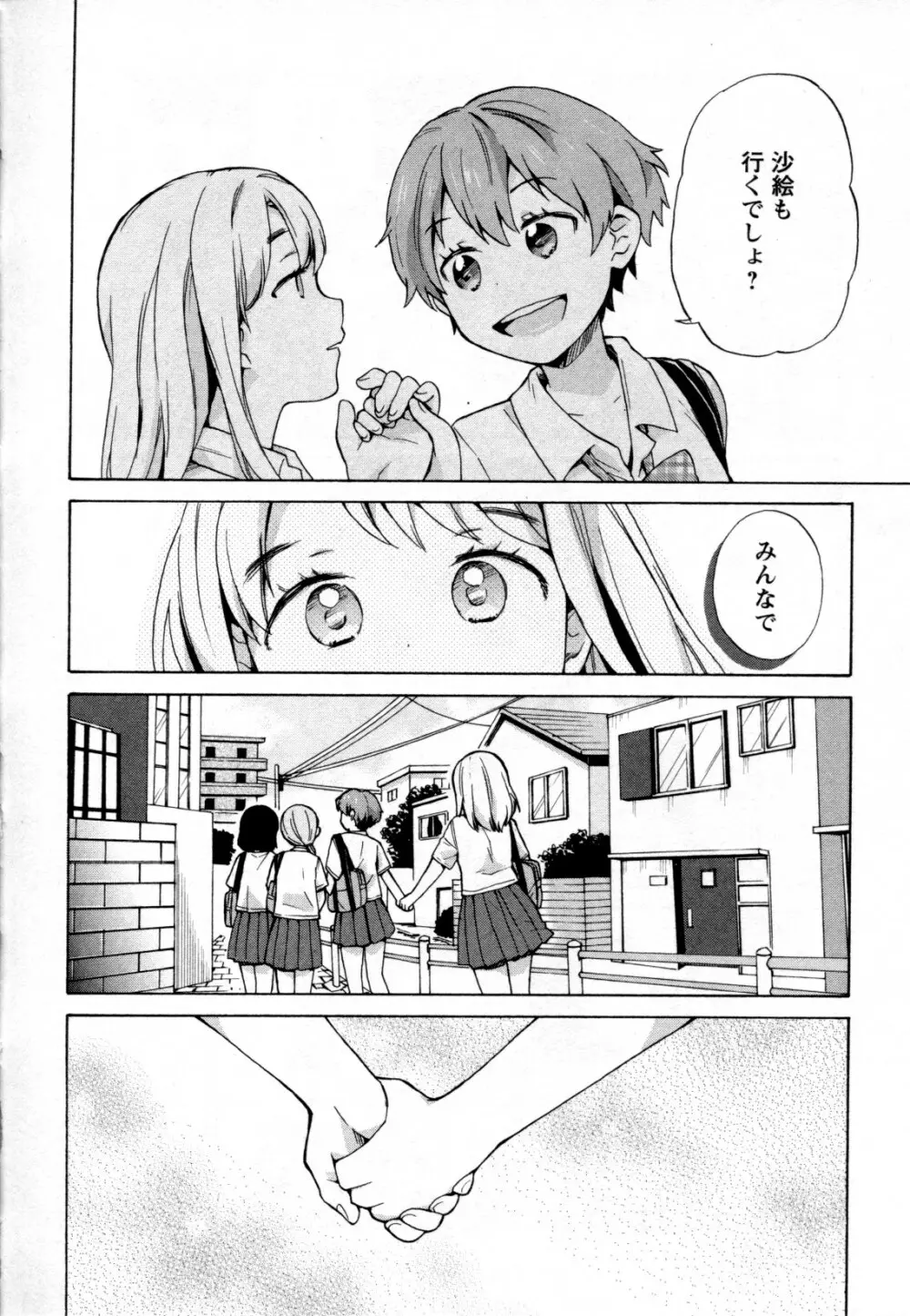 メバエ Vol.2 ビビッド百合 Page.134