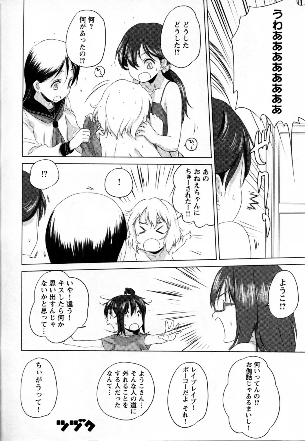 メバエ Vol.2 ビビッド百合 Page.14