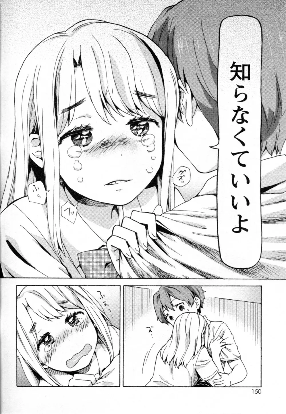 メバエ Vol.2 ビビッド百合 Page.140