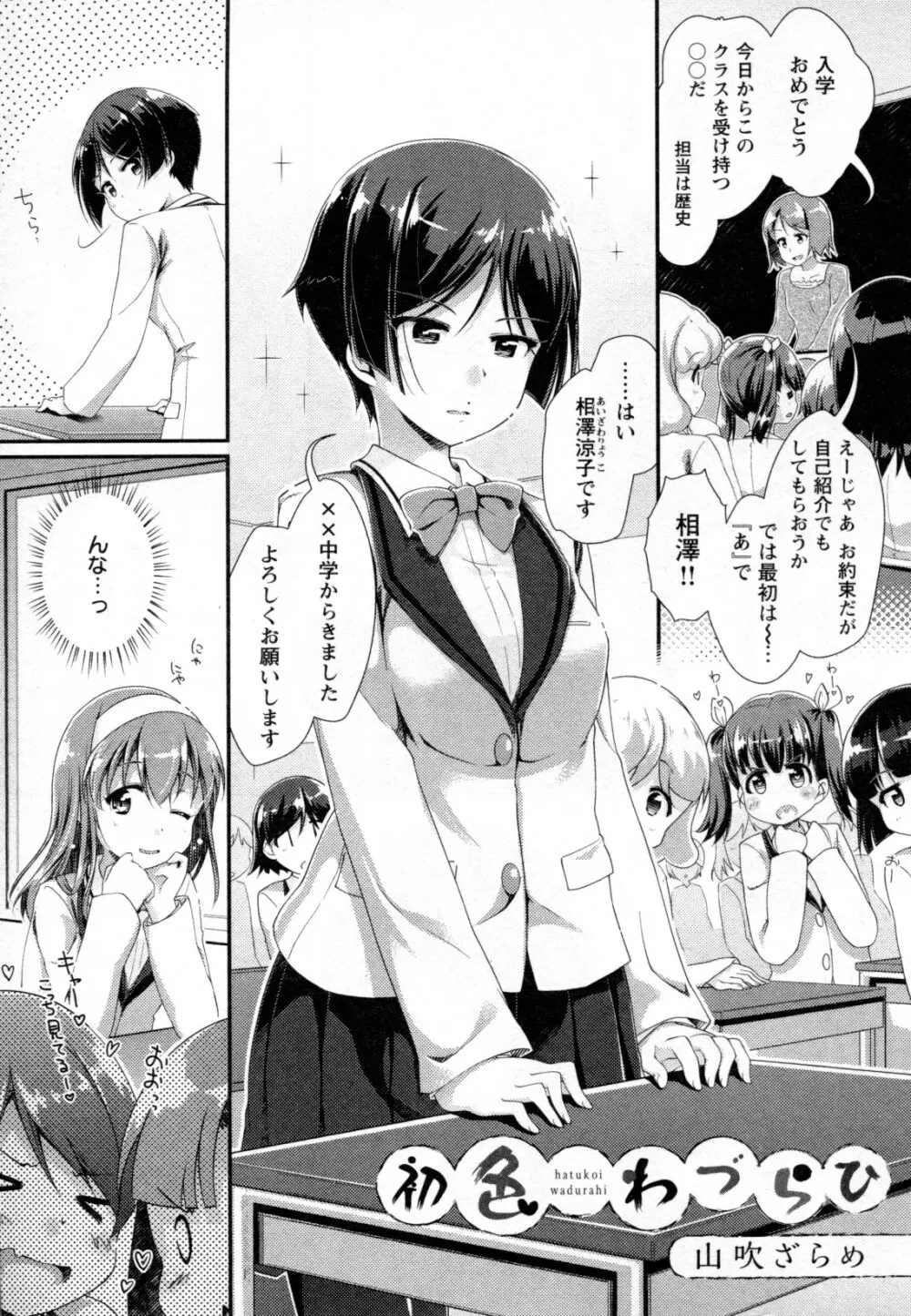 メバエ Vol.2 ビビッド百合 Page.145