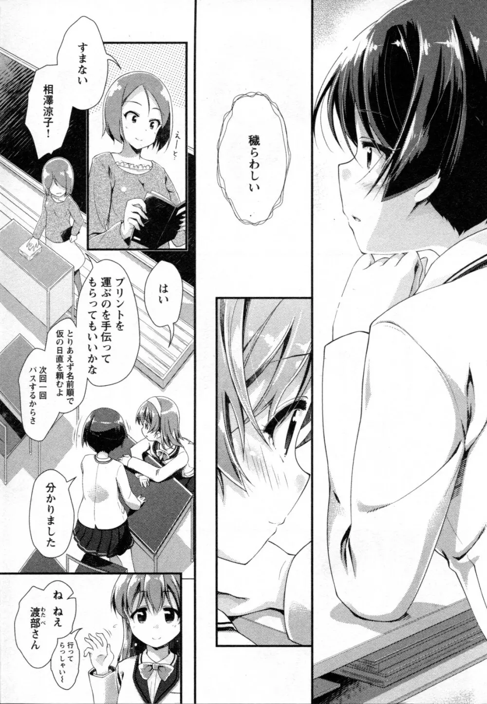 メバエ Vol.2 ビビッド百合 Page.147