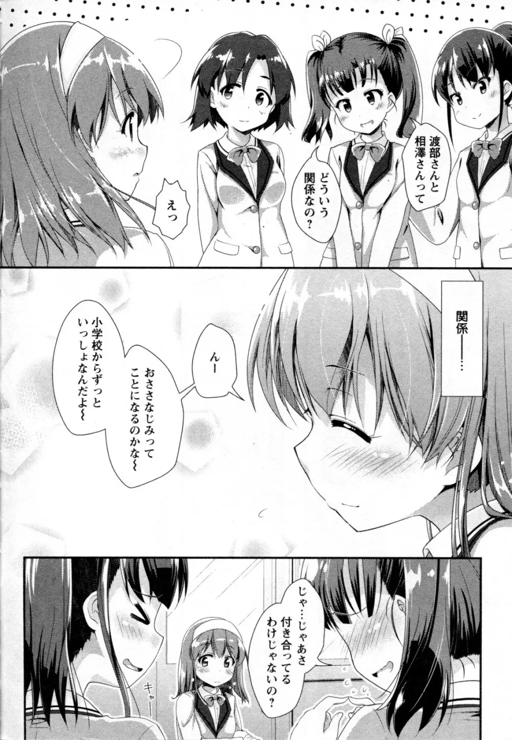 メバエ Vol.2 ビビッド百合 Page.148