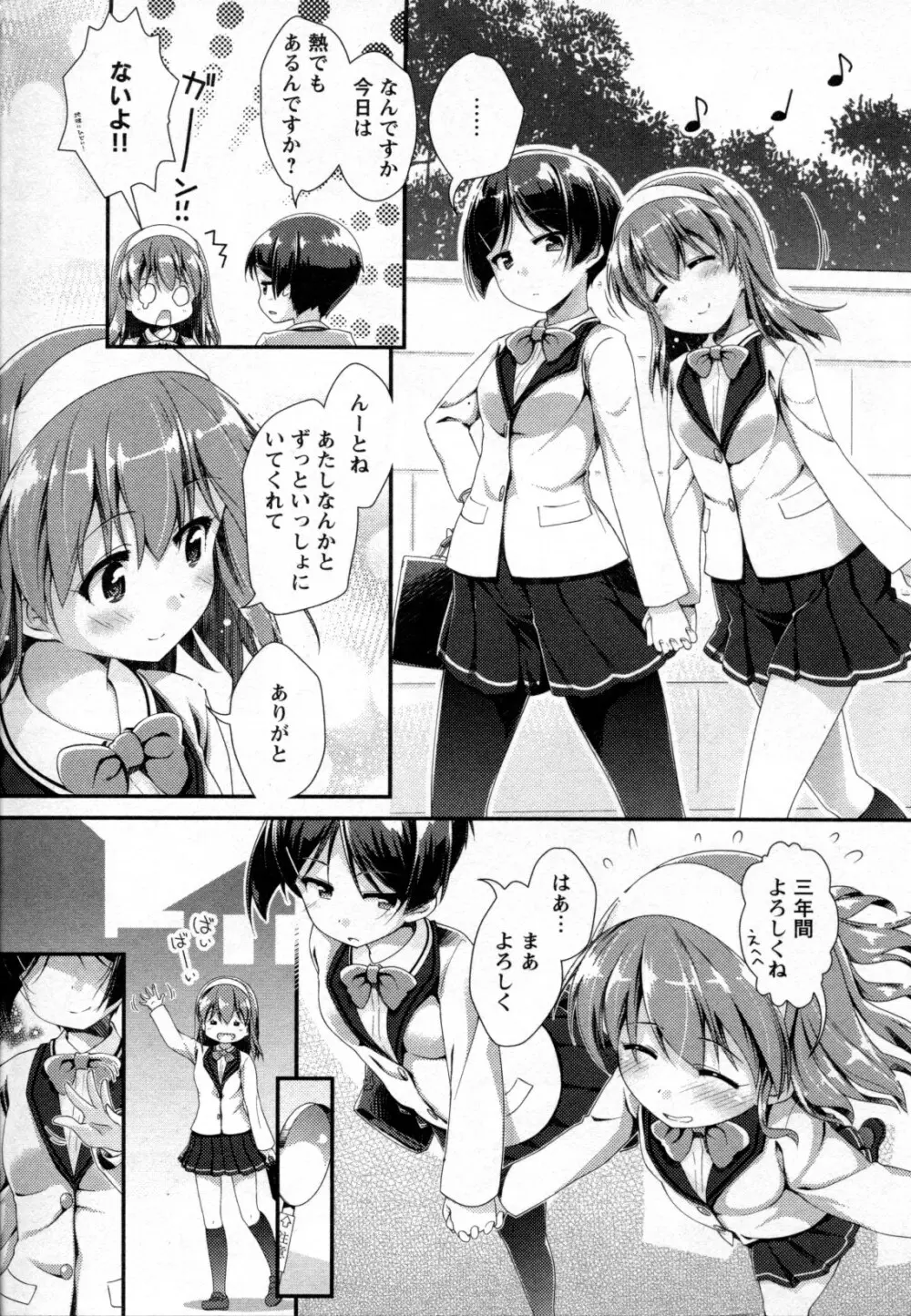 メバエ Vol.2 ビビッド百合 Page.151