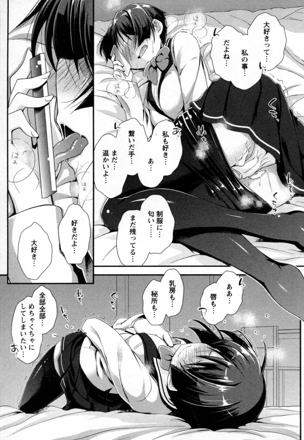 メバエ Vol.2 ビビッド百合 Page.153