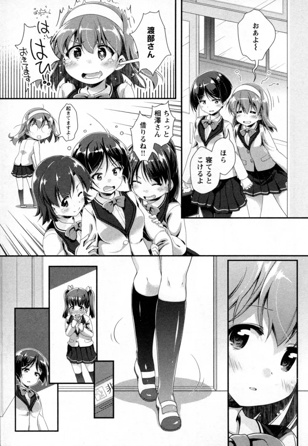 メバエ Vol.2 ビビッド百合 Page.155