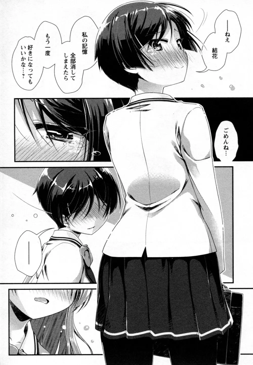 メバエ Vol.2 ビビッド百合 Page.165