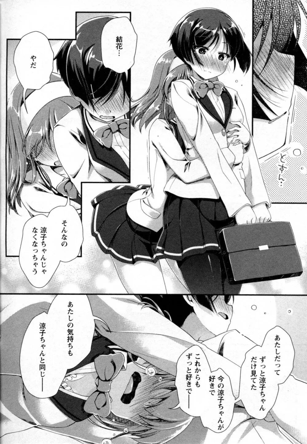 メバエ Vol.2 ビビッド百合 Page.166