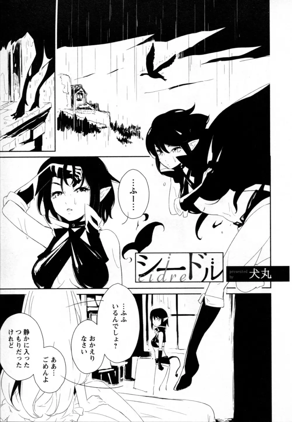 メバエ Vol.2 ビビッド百合 Page.171