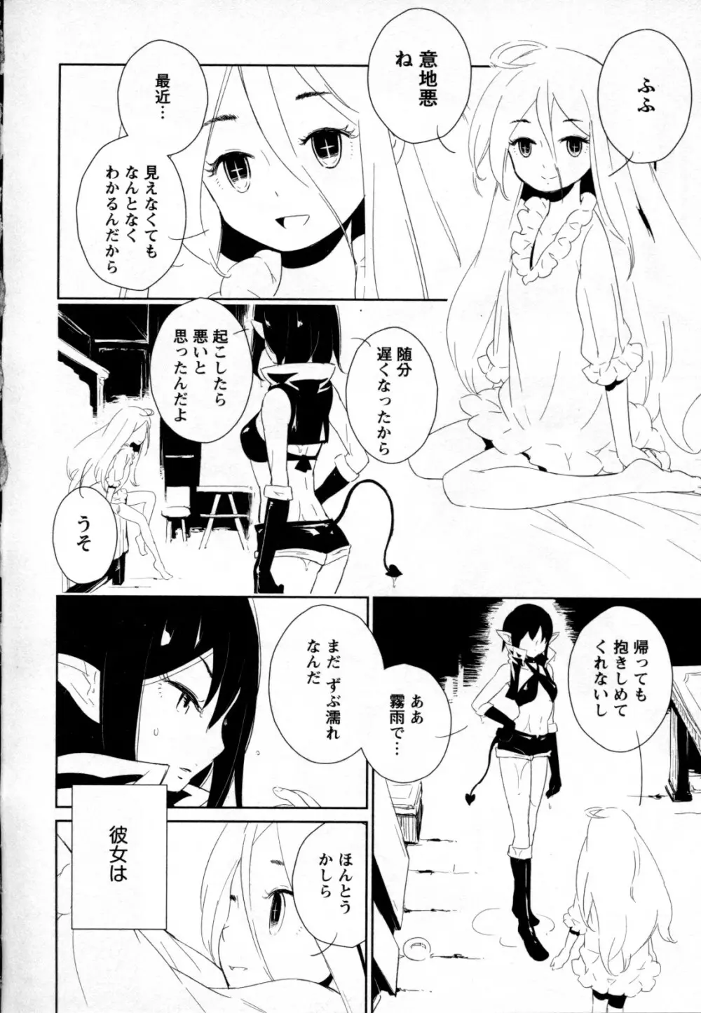 メバエ Vol.2 ビビッド百合 Page.172