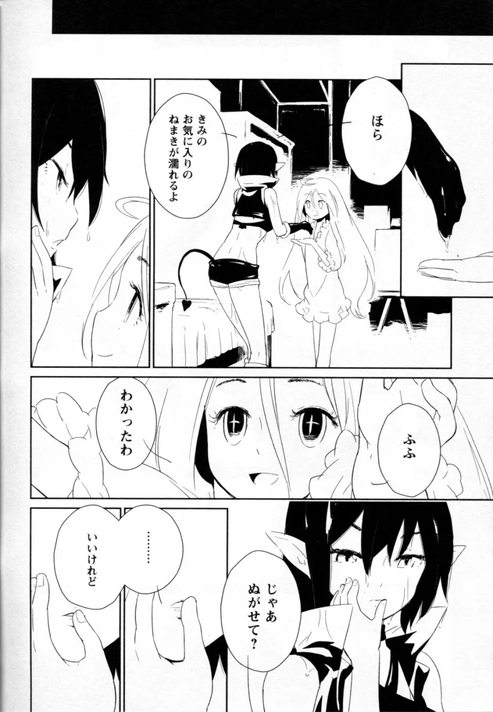 メバエ Vol.2 ビビッド百合 Page.174