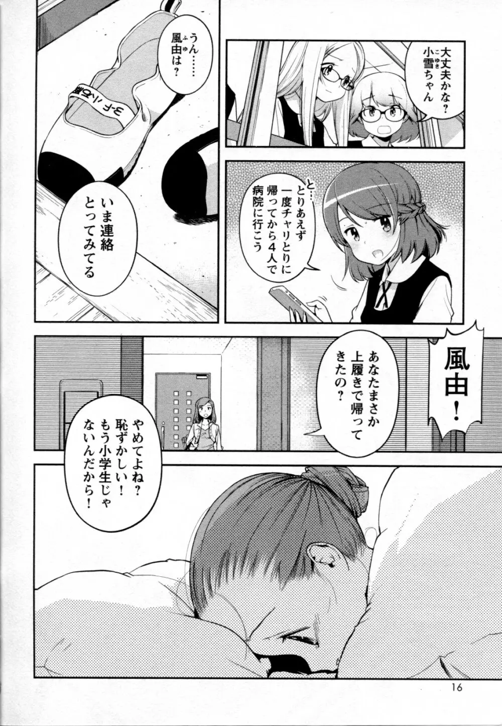 メバエ Vol.2 ビビッド百合 Page.18