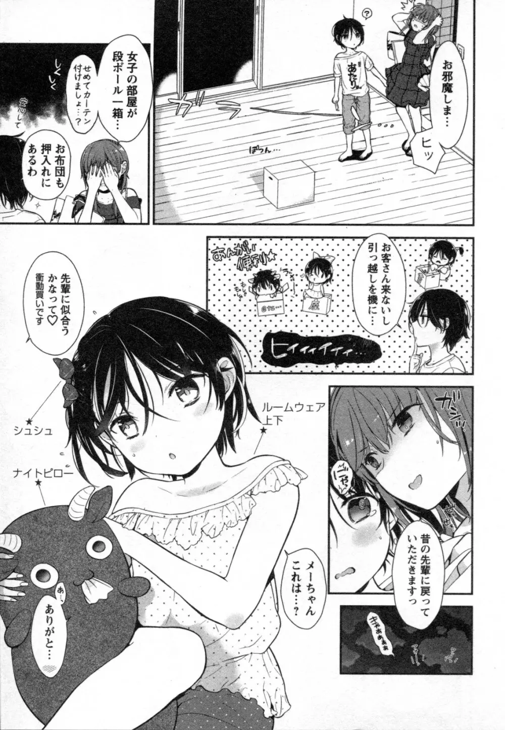 メバエ Vol.2 ビビッド百合 Page.181