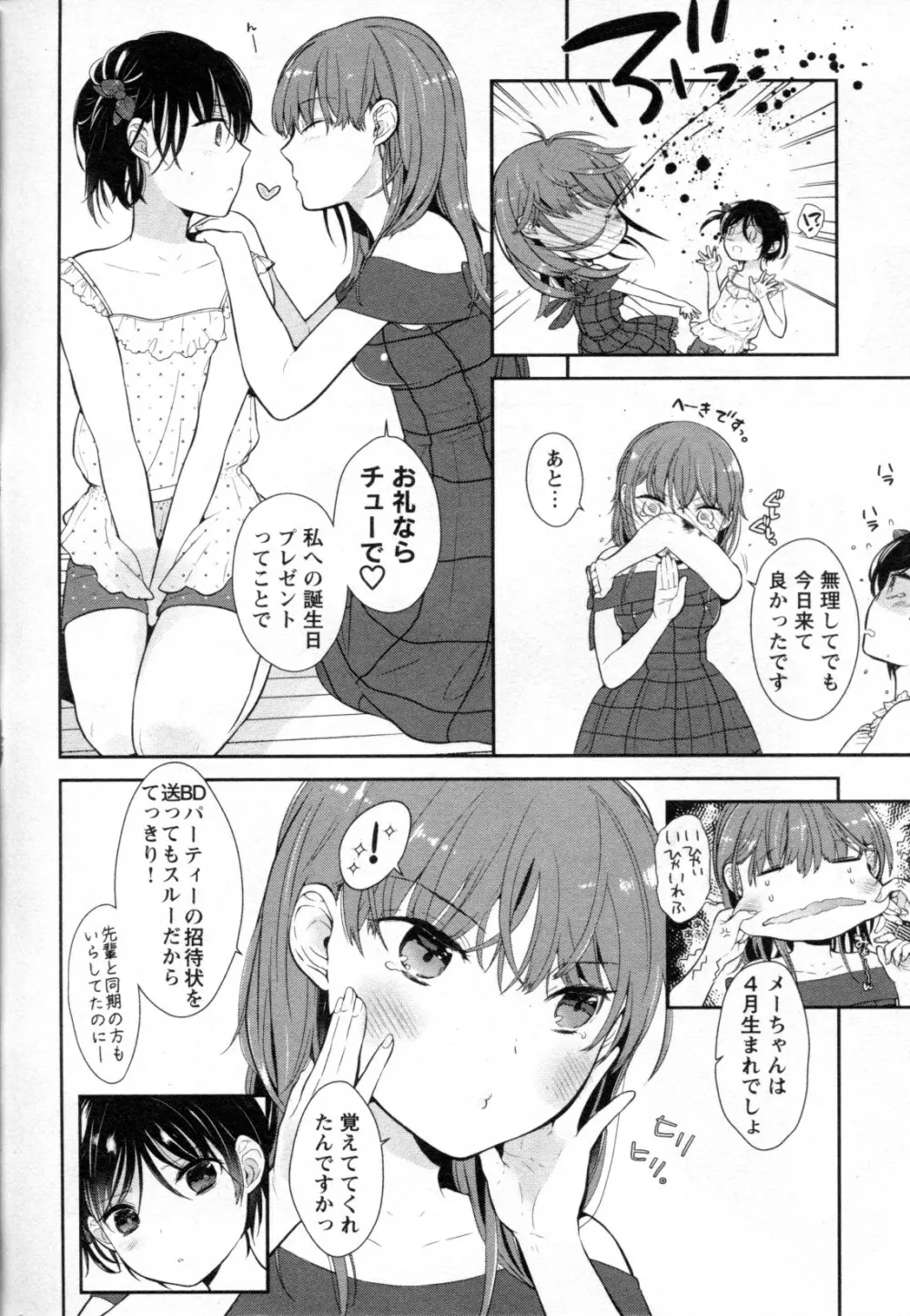 メバエ Vol.2 ビビッド百合 Page.182