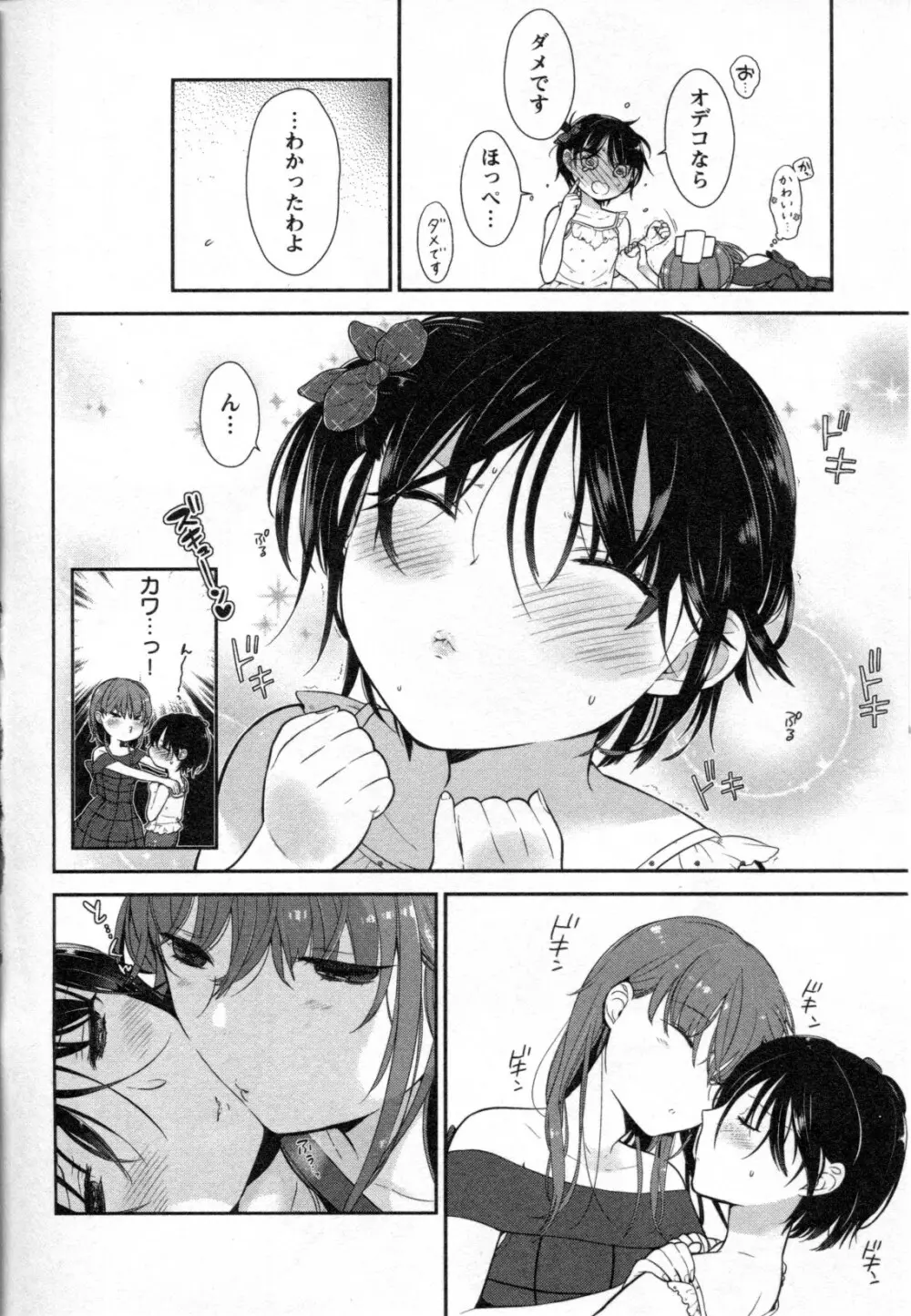 メバエ Vol.2 ビビッド百合 Page.184