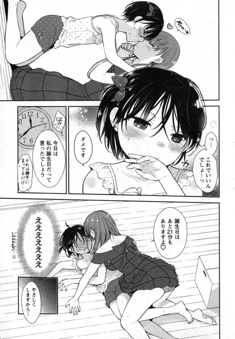 メバエ Vol.2 ビビッド百合 Page.185