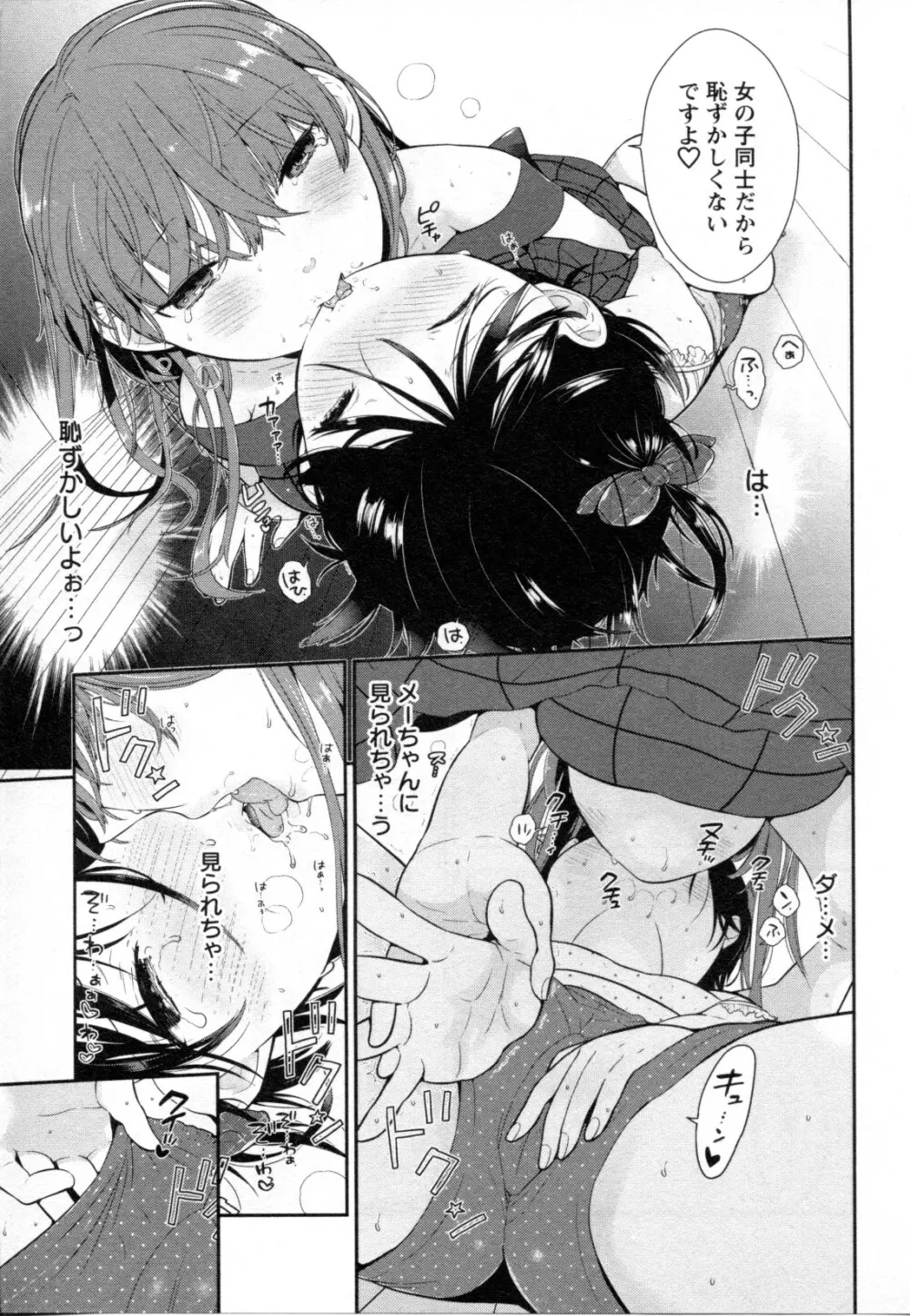 メバエ Vol.2 ビビッド百合 Page.191