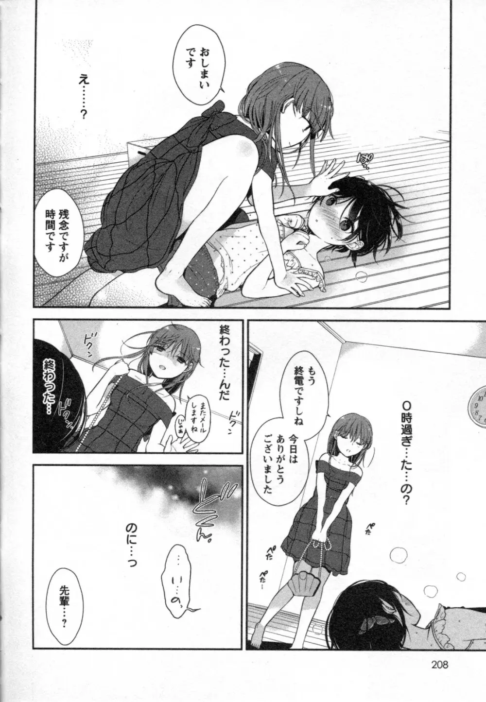 メバエ Vol.2 ビビッド百合 Page.192