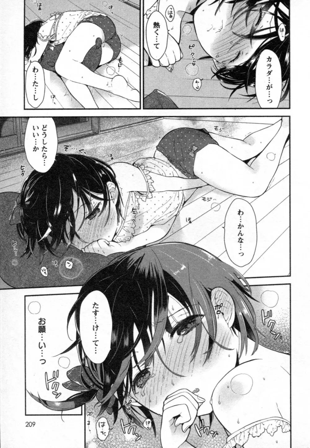 メバエ Vol.2 ビビッド百合 Page.193