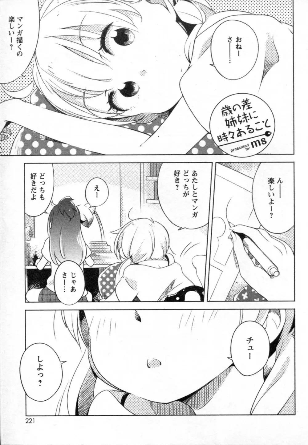 メバエ Vol.2 ビビッド百合 Page.203