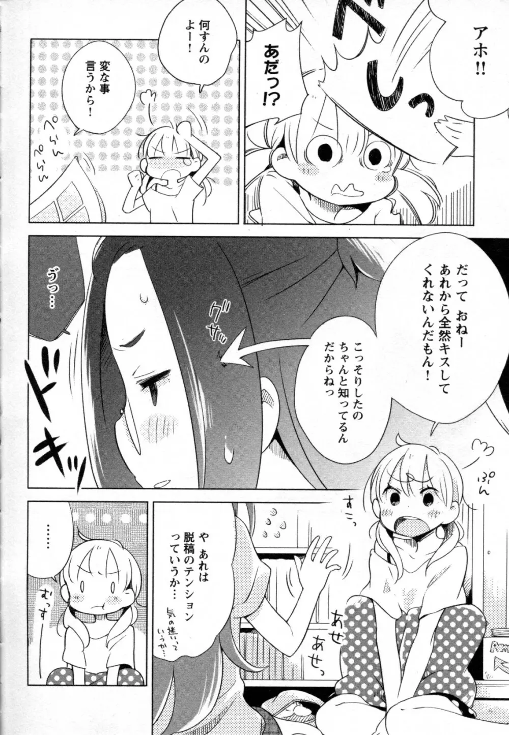 メバエ Vol.2 ビビッド百合 Page.204