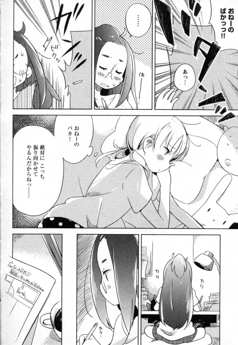 メバエ Vol.2 ビビッド百合 Page.206