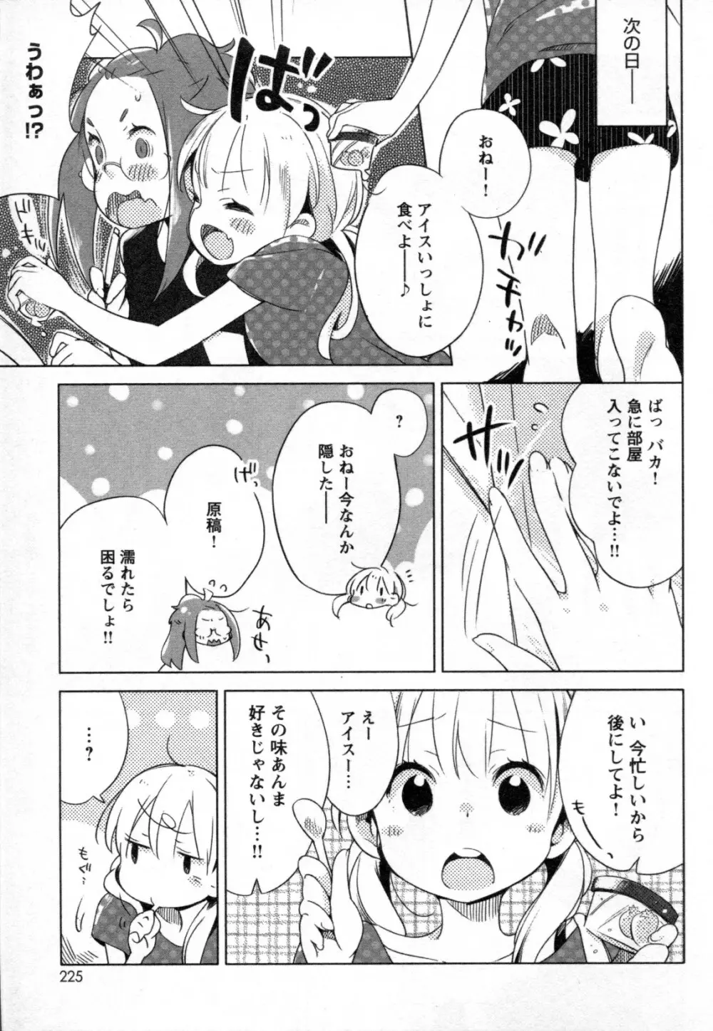 メバエ Vol.2 ビビッド百合 Page.207