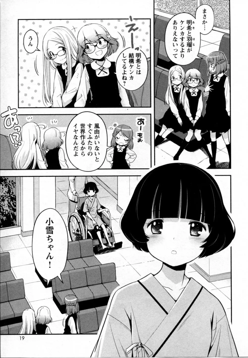 メバエ Vol.2 ビビッド百合 Page.21