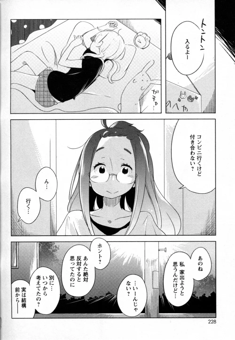 メバエ Vol.2 ビビッド百合 Page.210